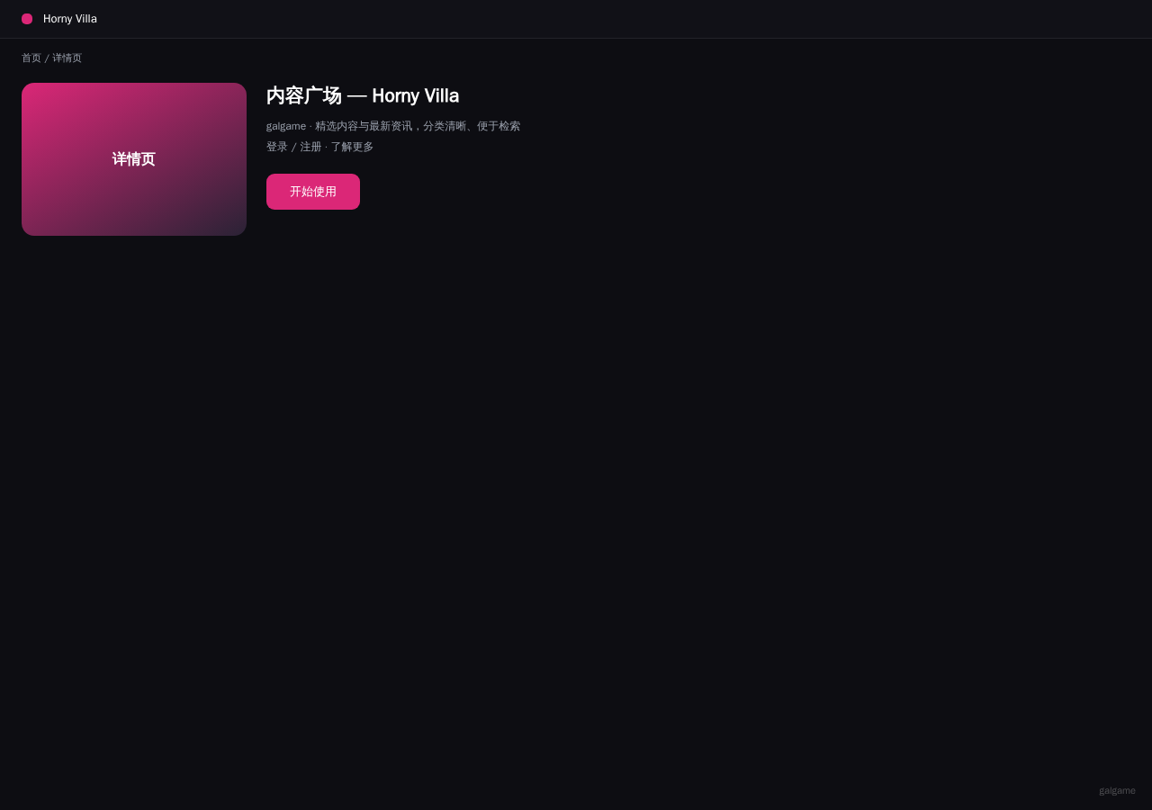Horny Villa 平台界面预览 - 内容/详情界面示意